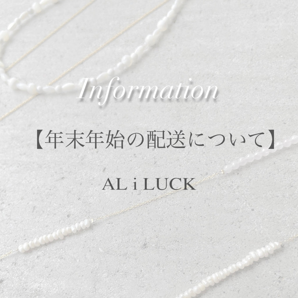 年末年始の公式オンラインストア配送について。